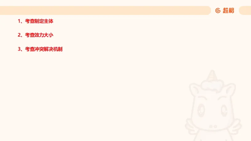 2025法理11187994_2026考公资料_（05）超格_行测申论2025超格合集(行测&申论&政治理论)_璐璐2025超G公基＋综合写作全程班(事业单位三支一扶通用)_1.公基（璐璐）_讲义