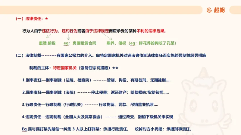 2025法理11187994_2026考公资料_（05）超格_行测申论2025超格合集(行测&申论&政治理论)_璐璐2025超G公基＋综合写作全程班(事业单位三支一扶通用)_1.公基（璐璐）_讲义