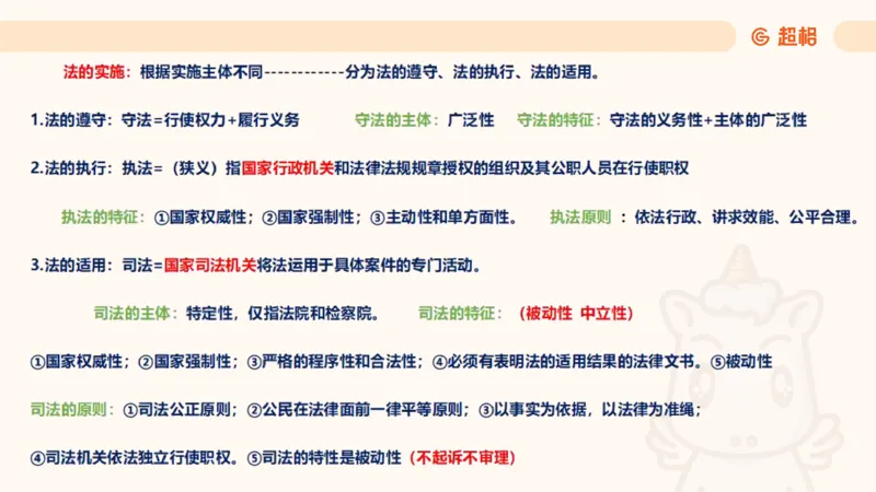 2025法理11187994_2026考公资料_（05）超格_行测申论2025超格合集(行测&申论&政治理论)_璐璐2025超G公基＋综合写作全程班(事业单位三支一扶通用)_1.公基（璐璐）_讲义