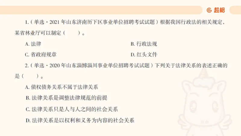 2025法理11187994_2026考公资料_（05）超格_行测申论2025超格合集(行测&申论&政治理论)_璐璐2025超G公基＋综合写作全程班(事业单位三支一扶通用)_1.公基（璐璐）_讲义