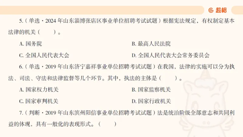 2025法理11187994_2026考公资料_（05）超格_行测申论2025超格合集(行测&申论&政治理论)_璐璐2025超G公基＋综合写作全程班(事业单位三支一扶通用)_1.公基（璐璐）_讲义