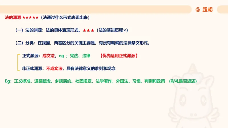 2025法理11187994_2026考公资料_（05）超格_行测申论2025超格合集(行测&申论&政治理论)_璐璐2025超G公基＋综合写作全程班(事业单位三支一扶通用)_1.公基（璐璐）_讲义