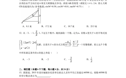 2016年重庆市中考数学试卷(A卷)（含解析版）_中考真题_2.数学中考真题2015-2024年_2016年全国中考数学160份