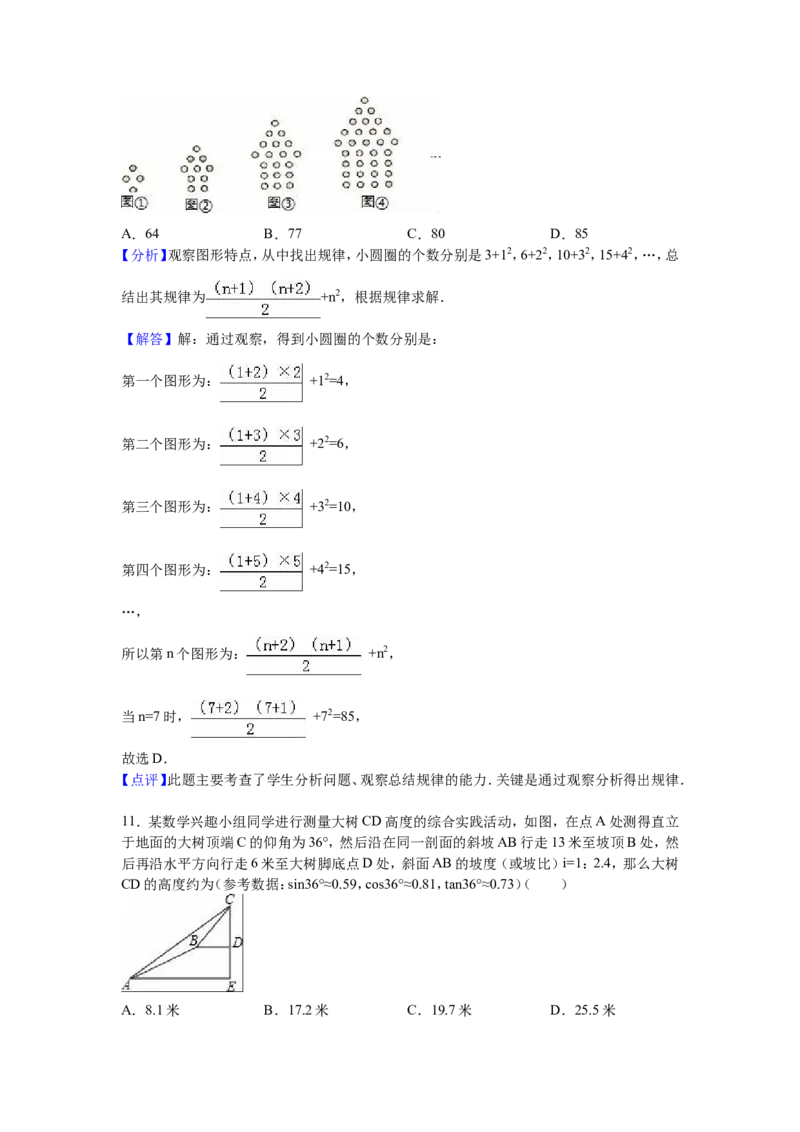 2016年重庆市中考数学试卷(A卷)（含解析版）_中考真题_2.数学中考真题2015-2024年_2016年全国中考数学160份