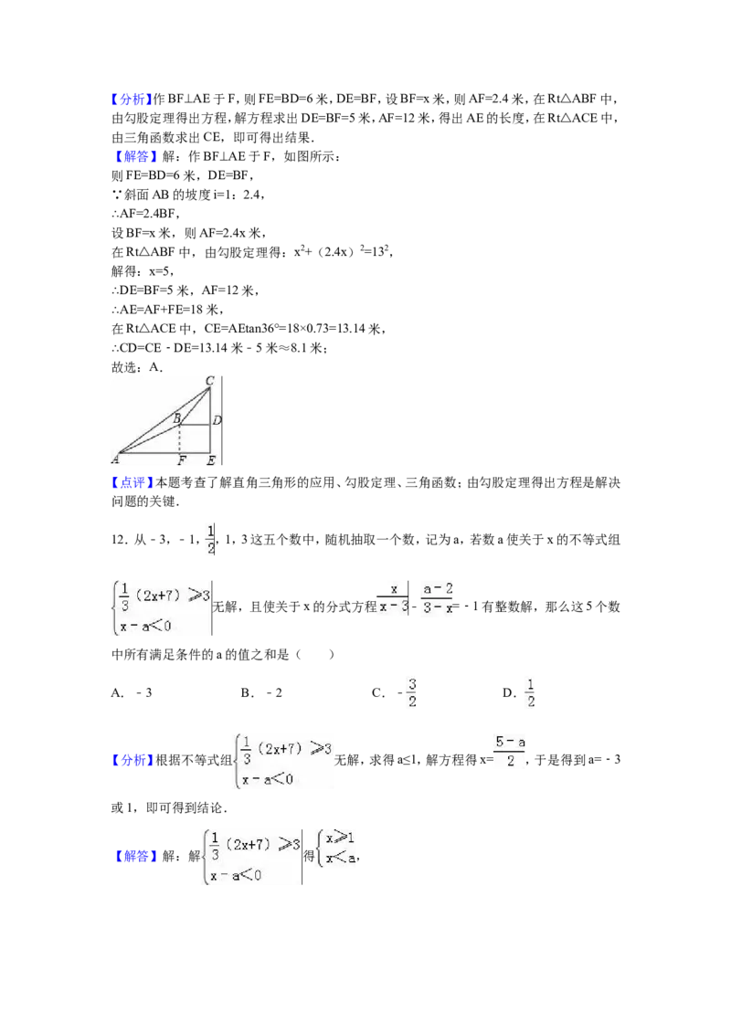 2016年重庆市中考数学试卷(A卷)（含解析版）_中考真题_2.数学中考真题2015-2024年_2016年全国中考数学160份