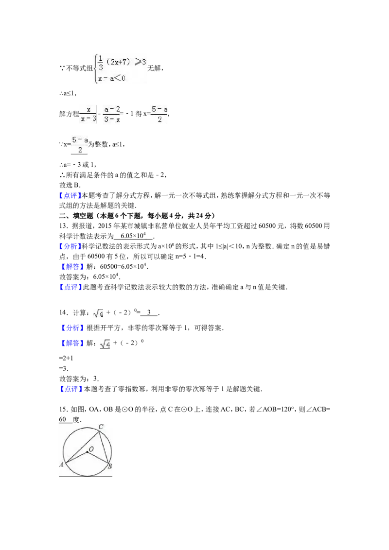 2016年重庆市中考数学试卷(A卷)（含解析版）_中考真题_2.数学中考真题2015-2024年_2016年全国中考数学160份