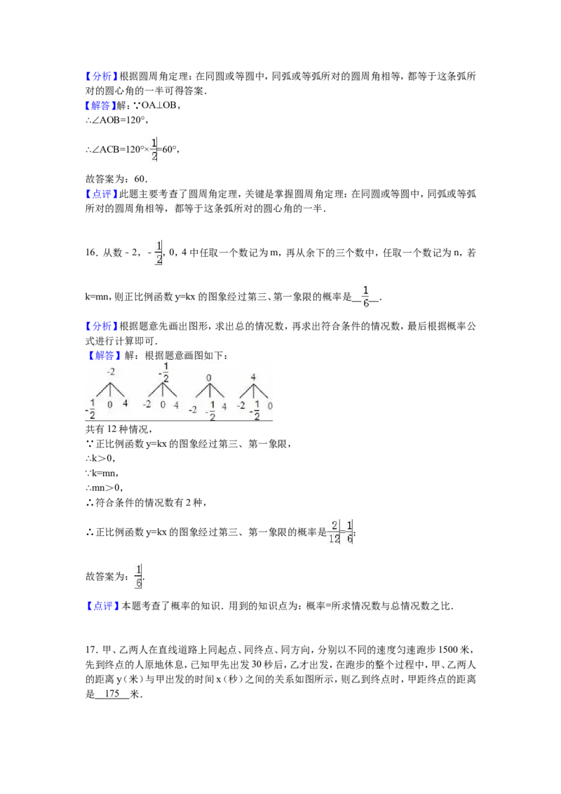 2016年重庆市中考数学试卷(A卷)（含解析版）_中考真题_2.数学中考真题2015-2024年_2016年全国中考数学160份