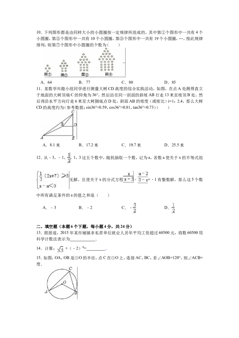 2016年重庆市中考数学试卷(A卷)（含解析版）_中考真题_2.数学中考真题2015-2024年_2016年全国中考数学160份
