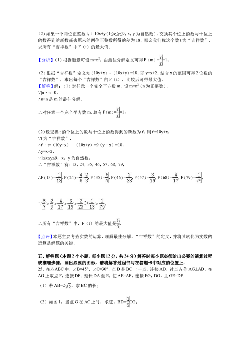 2016年重庆市中考数学试卷(A卷)（含解析版）_中考真题_2.数学中考真题2015-2024年_2016年全国中考数学160份