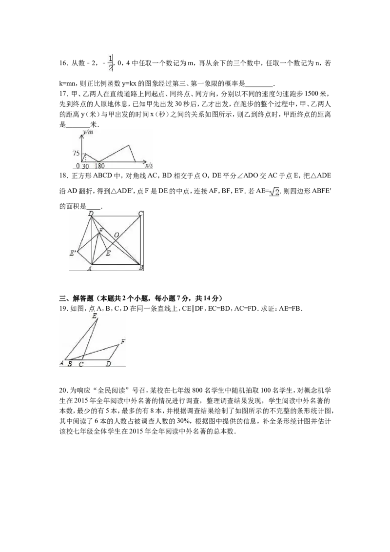 2016年重庆市中考数学试卷(A卷)（含解析版）_中考真题_2.数学中考真题2015-2024年_2016年全国中考数学160份
