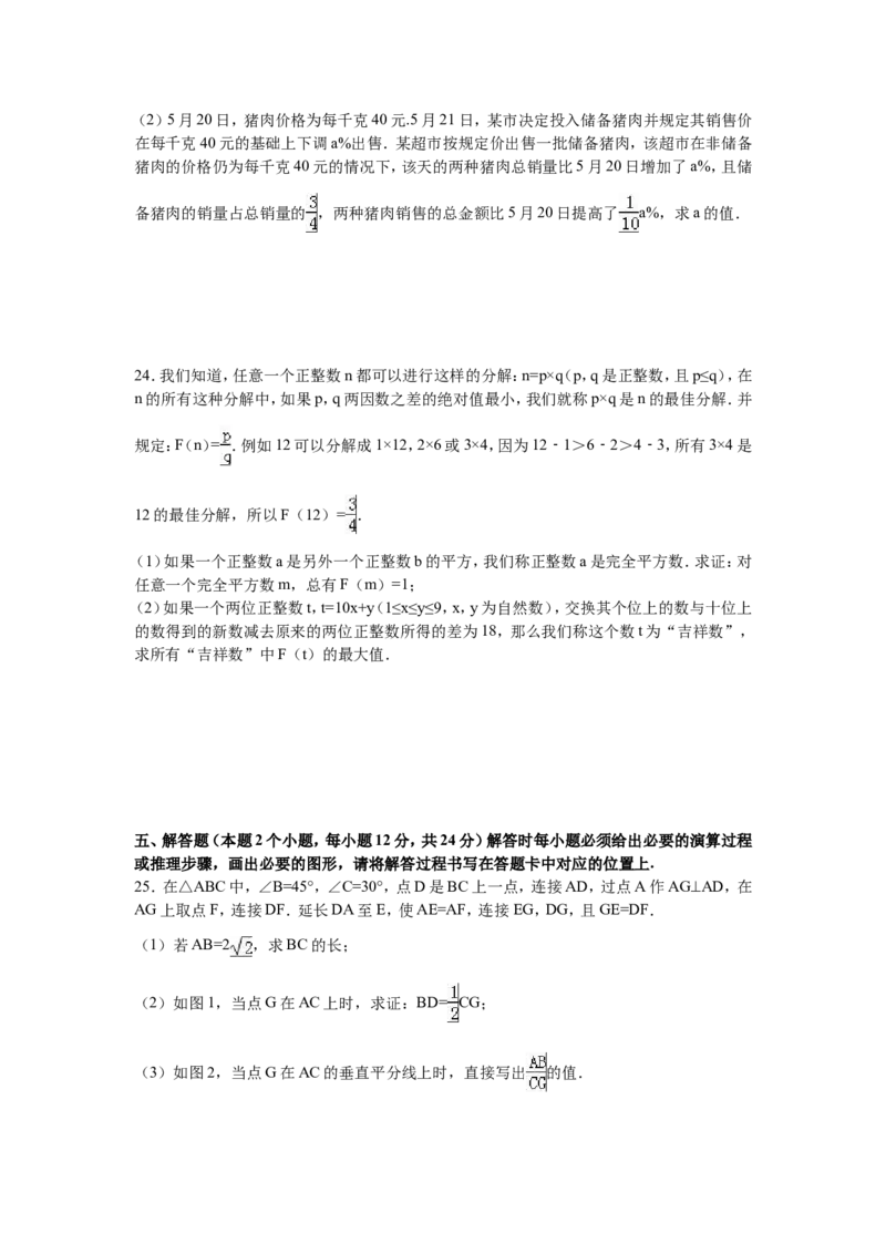 2016年重庆市中考数学试卷(A卷)（含解析版）_中考真题_2.数学中考真题2015-2024年_2016年全国中考数学160份