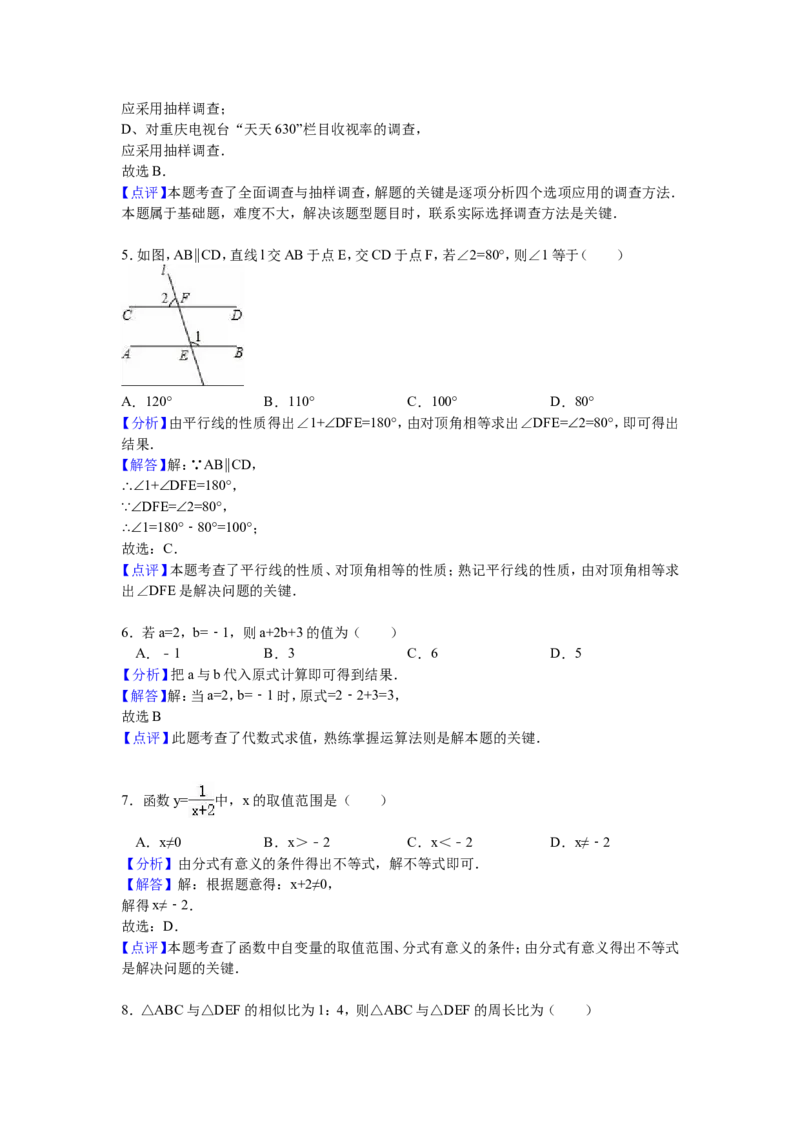 2016年重庆市中考数学试卷(A卷)（含解析版）_中考真题_2.数学中考真题2015-2024年_2016年全国中考数学160份
