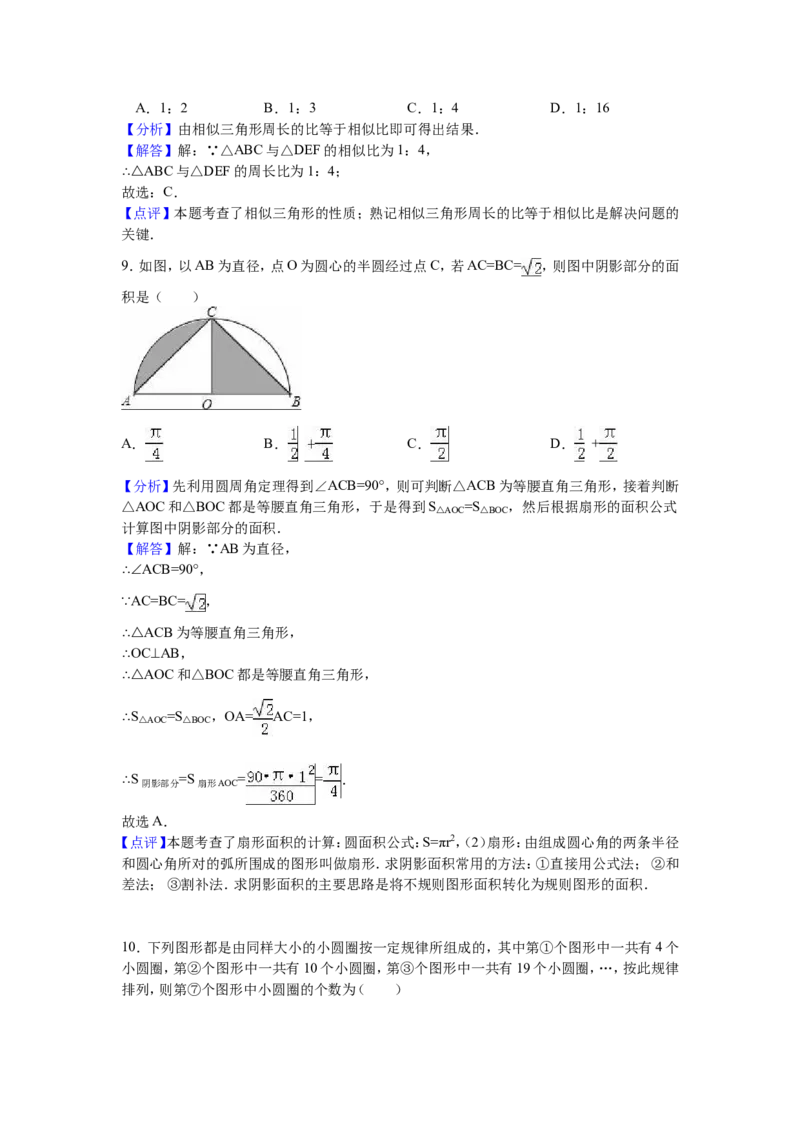 2016年重庆市中考数学试卷(A卷)（含解析版）_中考真题_2.数学中考真题2015-2024年_2016年全国中考数学160份