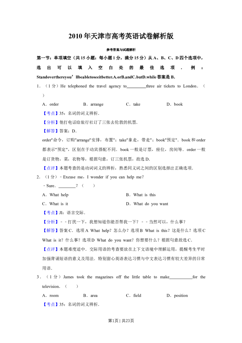 2010年高考英语试卷（天津）（解析卷）_1.高考2025全国各省真题+答案_01.2008-2024全国高考真题（按省份分类）_30.天津_2008-2024&middot;（天津）英语高考真题（无听力）