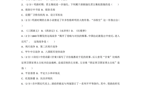 2017年广西南宁市中考历史试题及解析_中考真题_6.历史中考真题2015-2024年_地区卷_广西省_南宁中考历史11-22