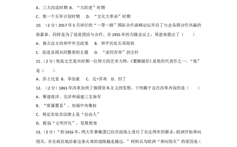2017年广西南宁市中考历史试题及解析_中考真题_6.历史中考真题2015-2024年_地区卷_广西省_南宁中考历史11-22