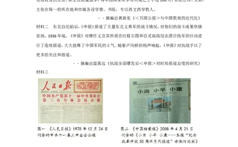 2017年广西南宁市中考历史试题及解析_中考真题_6.历史中考真题2015-2024年_地区卷_广西省_南宁中考历史11-22