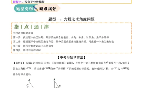 难点与解题模型09三角形中七种常考方法求角度问题（原卷版）_2数学总复习_2025中考复习资料_2025年中考数学一轮知识梳理_难点与解题模型09三角形中七种常考方法求角度问题