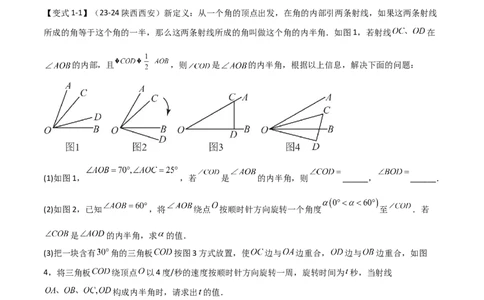 难点与解题模型09三角形中七种常考方法求角度问题（原卷版）_2数学总复习_2025中考复习资料_2025年中考数学一轮知识梳理_难点与解题模型09三角形中七种常考方法求角度问题