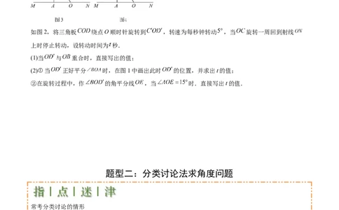 难点与解题模型09三角形中七种常考方法求角度问题（原卷版）_2数学总复习_2025中考复习资料_2025年中考数学一轮知识梳理_难点与解题模型09三角形中七种常考方法求角度问题
