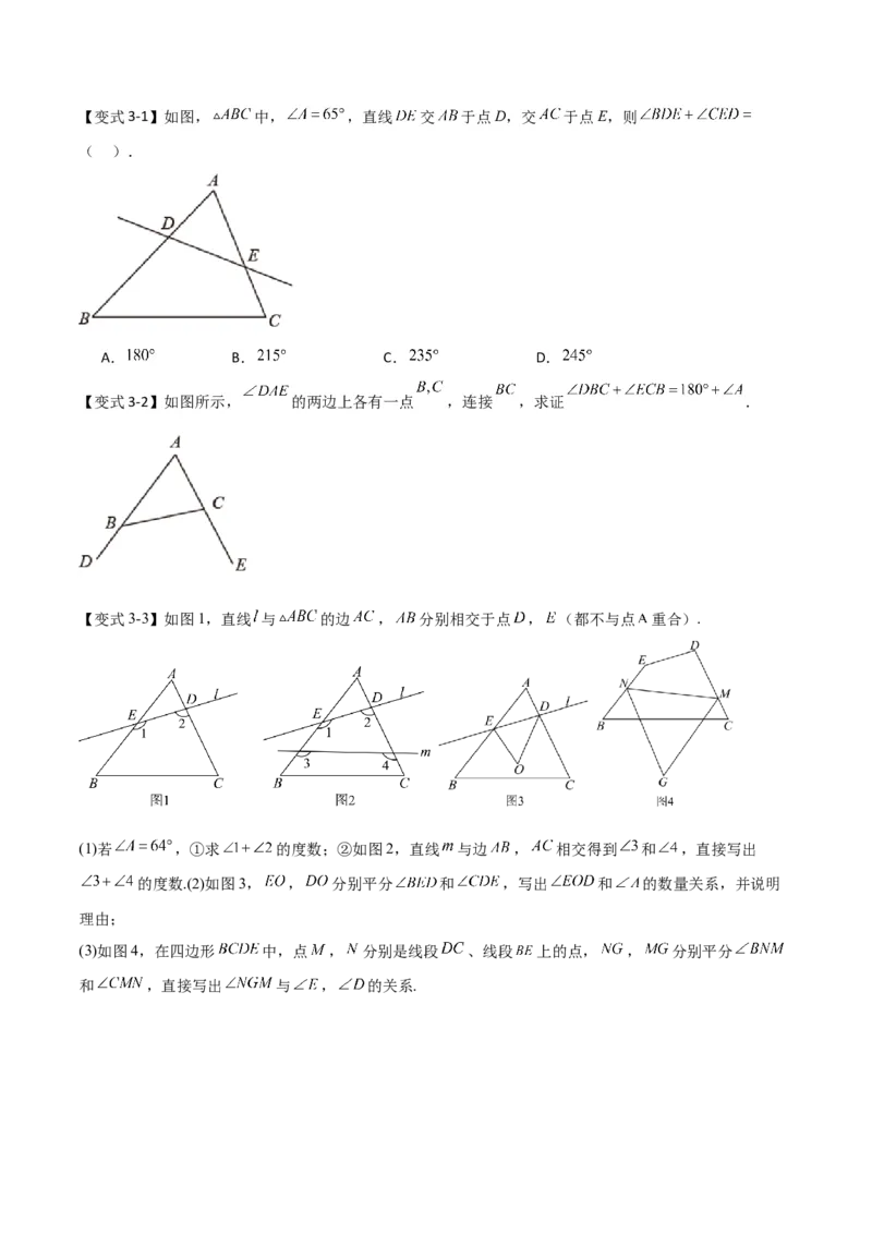 难点与解题模型09三角形中七种常考方法求角度问题（原卷版）_2数学总复习_2025中考复习资料_2025年中考数学一轮知识梳理_难点与解题模型09三角形中七种常考方法求角度问题