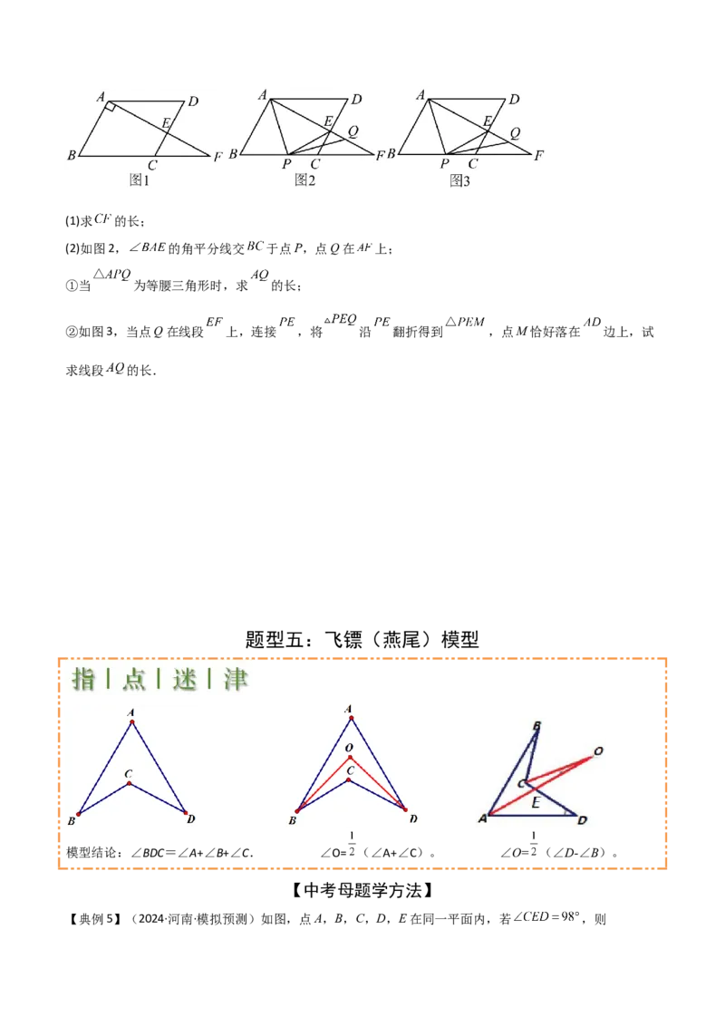 难点与解题模型09三角形中七种常考方法求角度问题（原卷版）_2数学总复习_2025中考复习资料_2025年中考数学一轮知识梳理_难点与解题模型09三角形中七种常考方法求角度问题