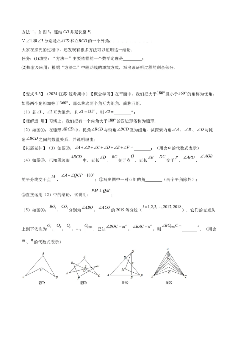 难点与解题模型09三角形中七种常考方法求角度问题（原卷版）_2数学总复习_2025中考复习资料_2025年中考数学一轮知识梳理_难点与解题模型09三角形中七种常考方法求角度问题
