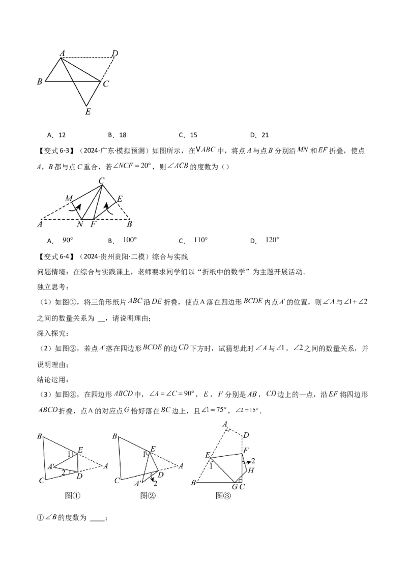 难点与解题模型09三角形中七种常考方法求角度问题（原卷版）_2数学总复习_2025中考复习资料_2025年中考数学一轮知识梳理_难点与解题模型09三角形中七种常考方法求角度问题