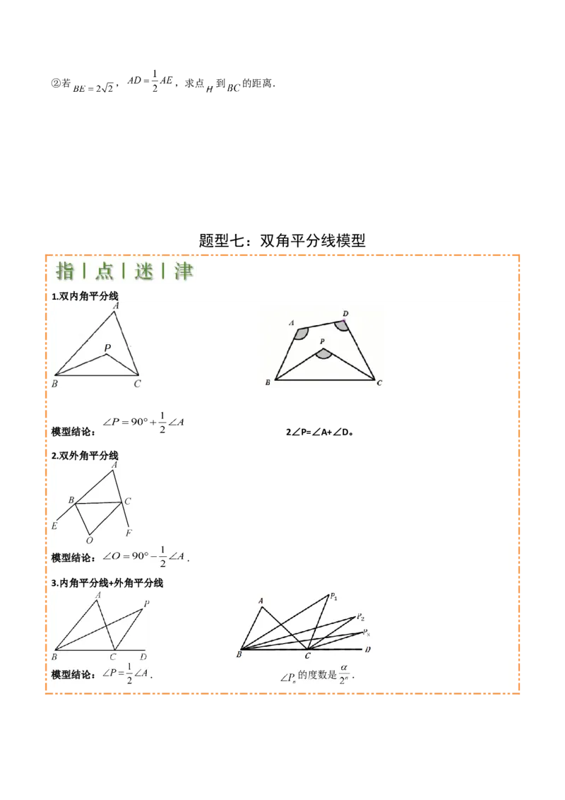 难点与解题模型09三角形中七种常考方法求角度问题（原卷版）_2数学总复习_2025中考复习资料_2025年中考数学一轮知识梳理_难点与解题模型09三角形中七种常考方法求角度问题