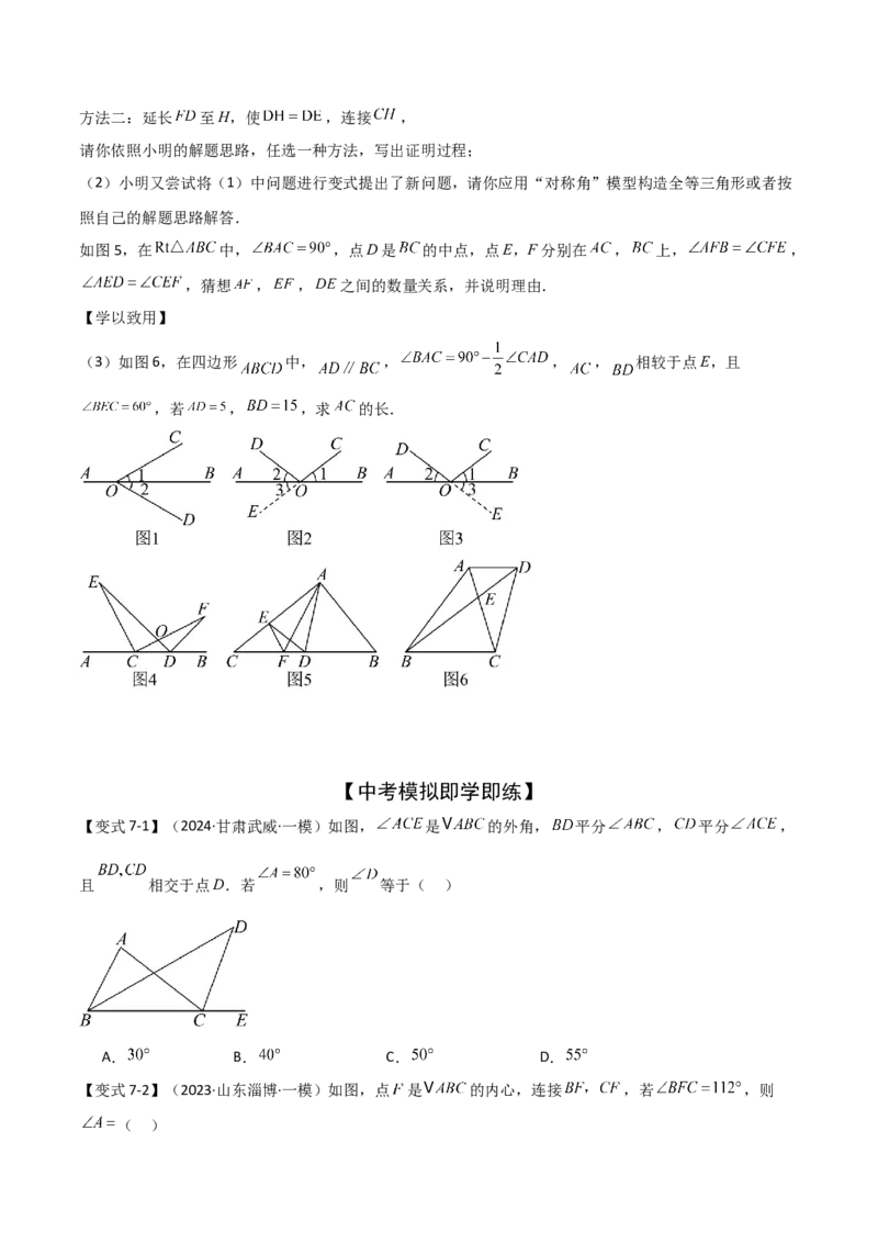 难点与解题模型09三角形中七种常考方法求角度问题（原卷版）_2数学总复习_2025中考复习资料_2025年中考数学一轮知识梳理_难点与解题模型09三角形中七种常考方法求角度问题