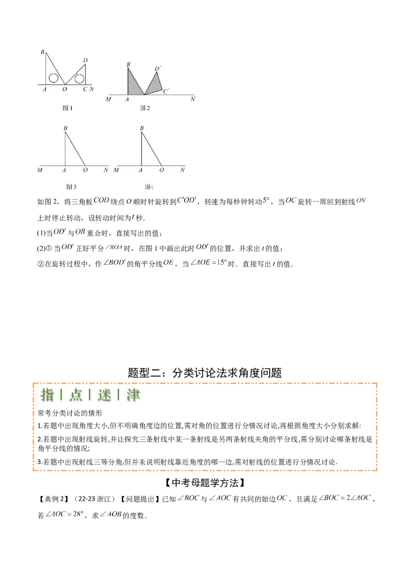 难点与解题模型09三角形中七种常考方法求角度问题（原卷版）_2数学总复习_2025中考复习资料_2025年中考数学一轮知识梳理_难点与解题模型09三角形中七种常考方法求角度问题