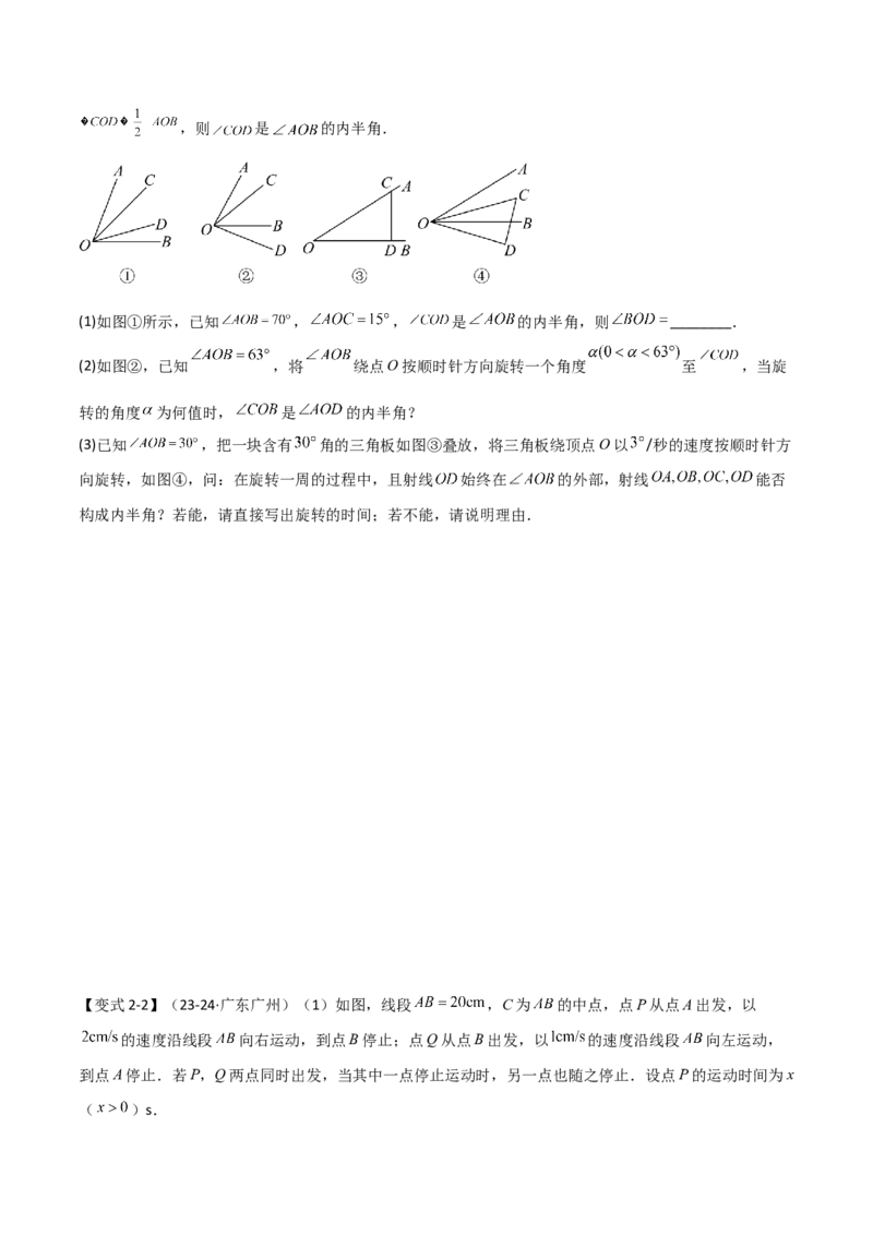 难点与解题模型09三角形中七种常考方法求角度问题（原卷版）_2数学总复习_2025中考复习资料_2025年中考数学一轮知识梳理_难点与解题模型09三角形中七种常考方法求角度问题