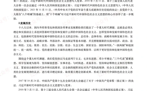 习近平新时代中国特色社会主义思想（考点+100题）_26吉林考备考资料包_07重要会议考点+试题