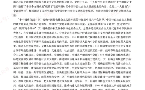 习近平新时代中国特色社会主义思想（考点+100题）_26吉林考备考资料包_07重要会议考点+试题