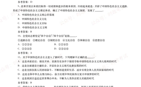 习近平新时代中国特色社会主义思想（考点+100题）_26吉林考备考资料包_07重要会议考点+试题