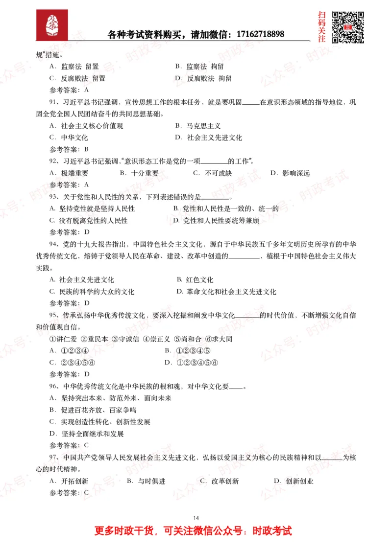习近平新时代中国特色社会主义思想（考点+100题）_26吉林考备考资料包_07重要会议考点+试题
