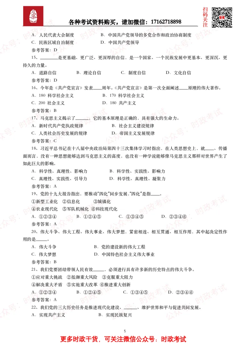 习近平新时代中国特色社会主义思想（考点+100题）_26吉林考备考资料包_07重要会议考点+试题