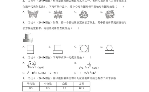 2015年山东省烟台市中考数学试卷（含解析版）_中考真题_2.数学中考真题2015-2024年_2015年全国中考数学180份
