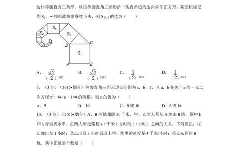 2015年山东省烟台市中考数学试卷（含解析版）_中考真题_2.数学中考真题2015-2024年_2015年全国中考数学180份