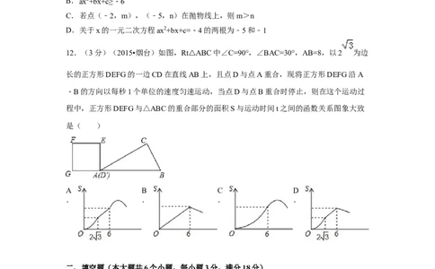 2015年山东省烟台市中考数学试卷（含解析版）_中考真题_2.数学中考真题2015-2024年_2015年全国中考数学180份