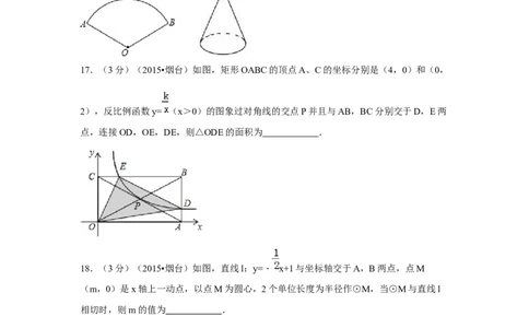 2015年山东省烟台市中考数学试卷（含解析版）_中考真题_2.数学中考真题2015-2024年_2015年全国中考数学180份