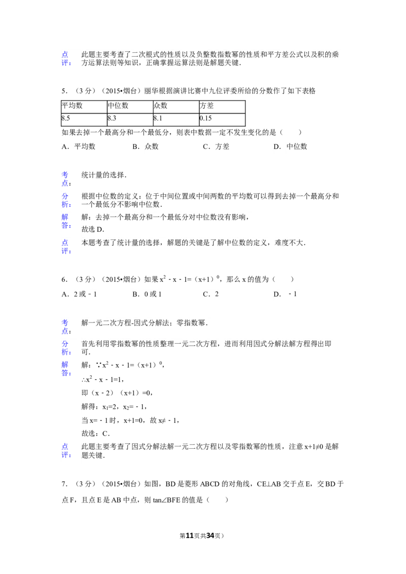 2015年山东省烟台市中考数学试卷（含解析版）_中考真题_2.数学中考真题2015-2024年_2015年全国中考数学180份