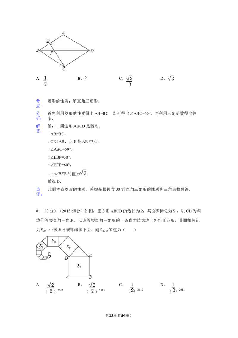 2015年山东省烟台市中考数学试卷（含解析版）_中考真题_2.数学中考真题2015-2024年_2015年全国中考数学180份
