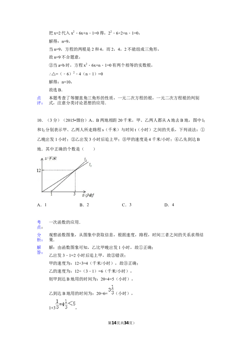 2015年山东省烟台市中考数学试卷（含解析版）_中考真题_2.数学中考真题2015-2024年_2015年全国中考数学180份