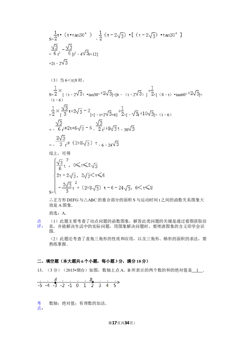 2015年山东省烟台市中考数学试卷（含解析版）_中考真题_2.数学中考真题2015-2024年_2015年全国中考数学180份