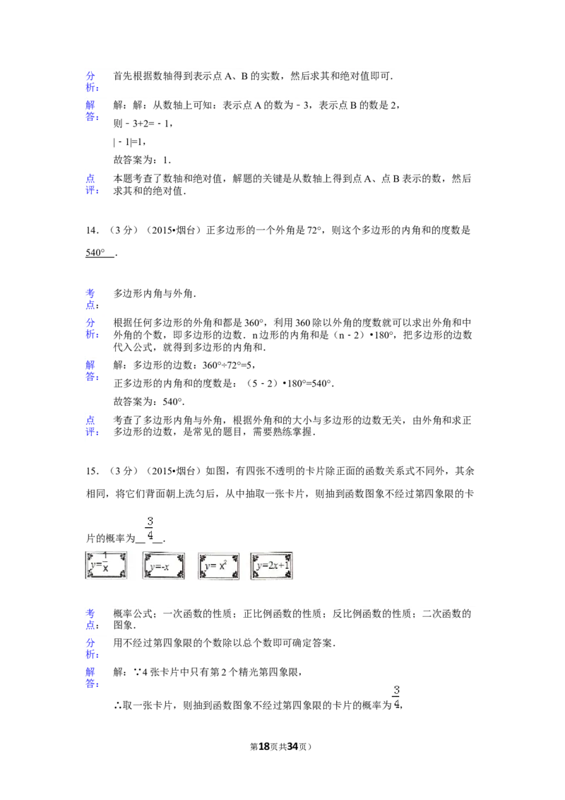 2015年山东省烟台市中考数学试卷（含解析版）_中考真题_2.数学中考真题2015-2024年_2015年全国中考数学180份