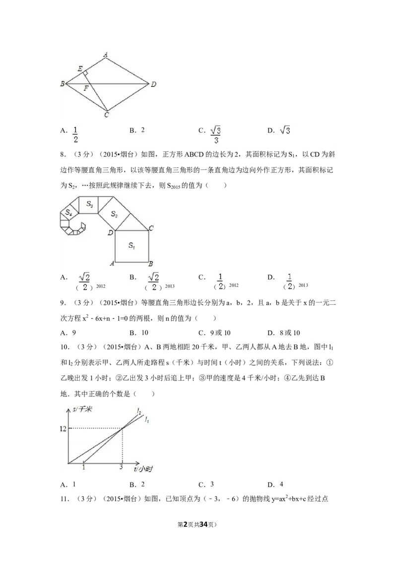 2015年山东省烟台市中考数学试卷（含解析版）_中考真题_2.数学中考真题2015-2024年_2015年全国中考数学180份