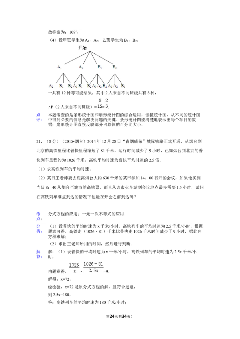2015年山东省烟台市中考数学试卷（含解析版）_中考真题_2.数学中考真题2015-2024年_2015年全国中考数学180份
