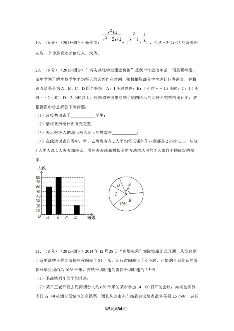 2015年山东省烟台市中考数学试卷（含解析版）_中考真题_2.数学中考真题2015-2024年_2015年全国中考数学180份