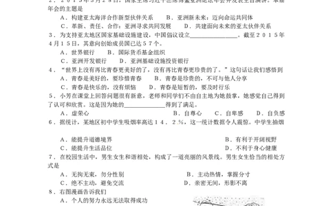 2015年海南省中考政治试题及答案_中考真题_7.政治中考真题2015-2024年_地区卷_海南中考政治08-21